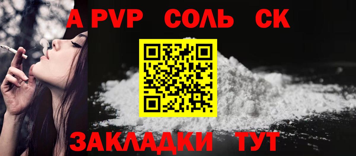 A-PVP Соль Борисоглебск