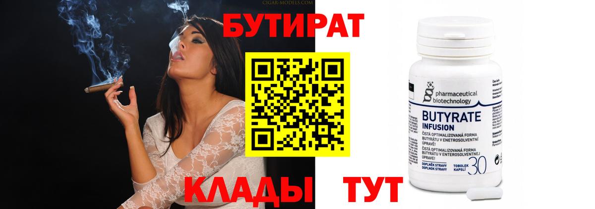 Бутират GHB  БУТИРАТ  Борисоглебск  Вход с VPN 