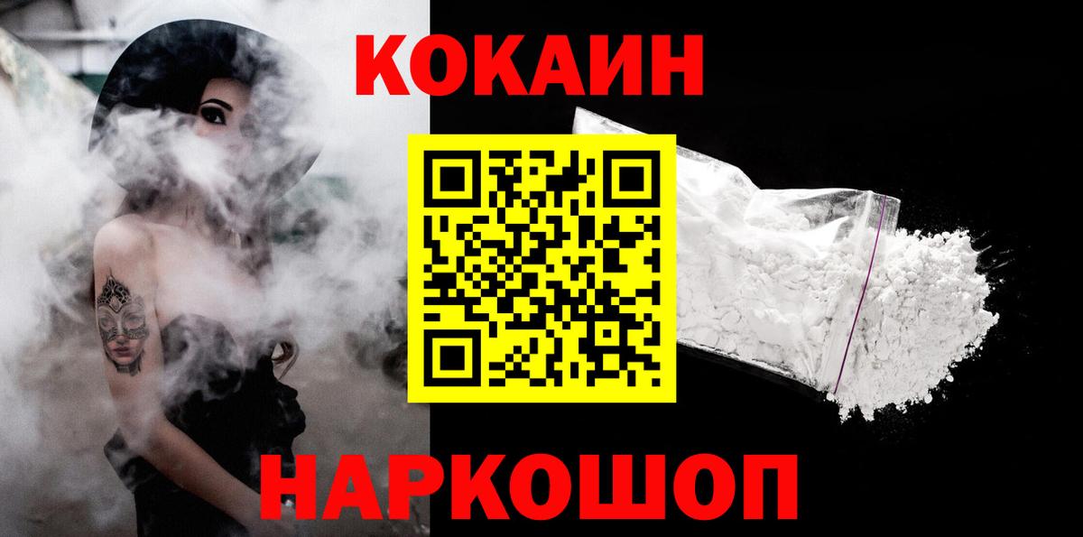 КОКАИН Эквадор  Вход с VPN  Борисоглебск  COCAIN 97% 