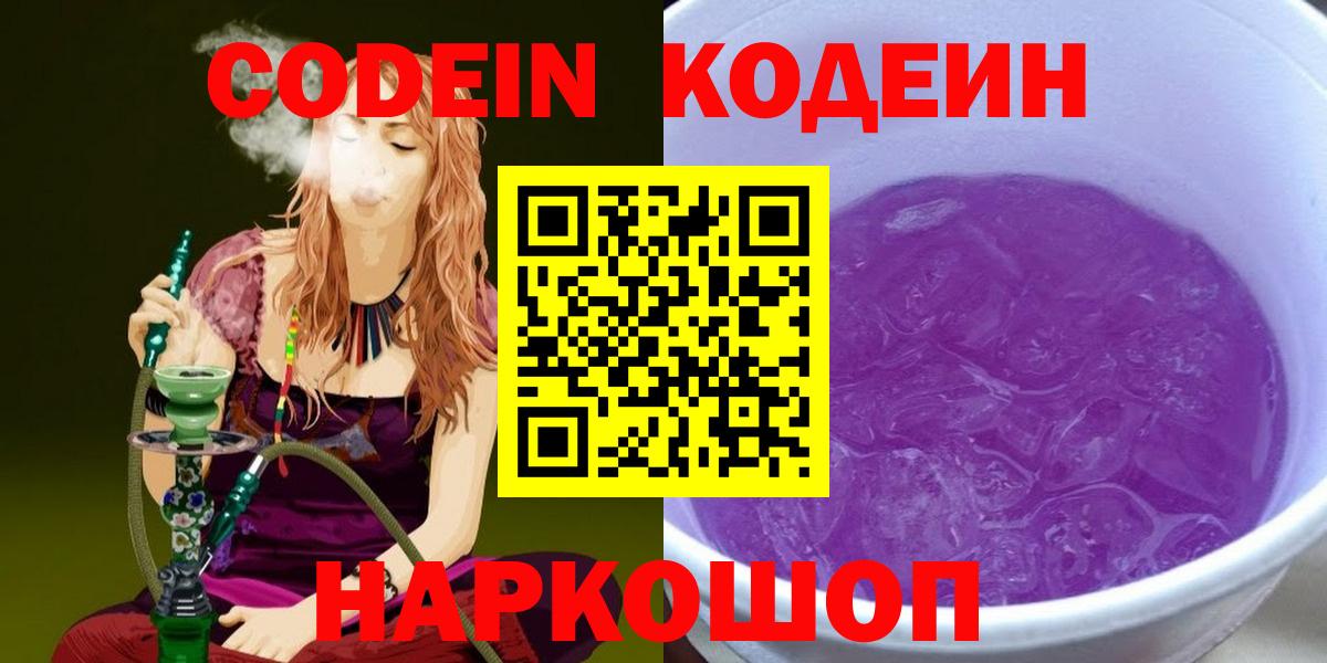 Кодеиновый сироп Lean напиток Lean (лин) Борисоглебск