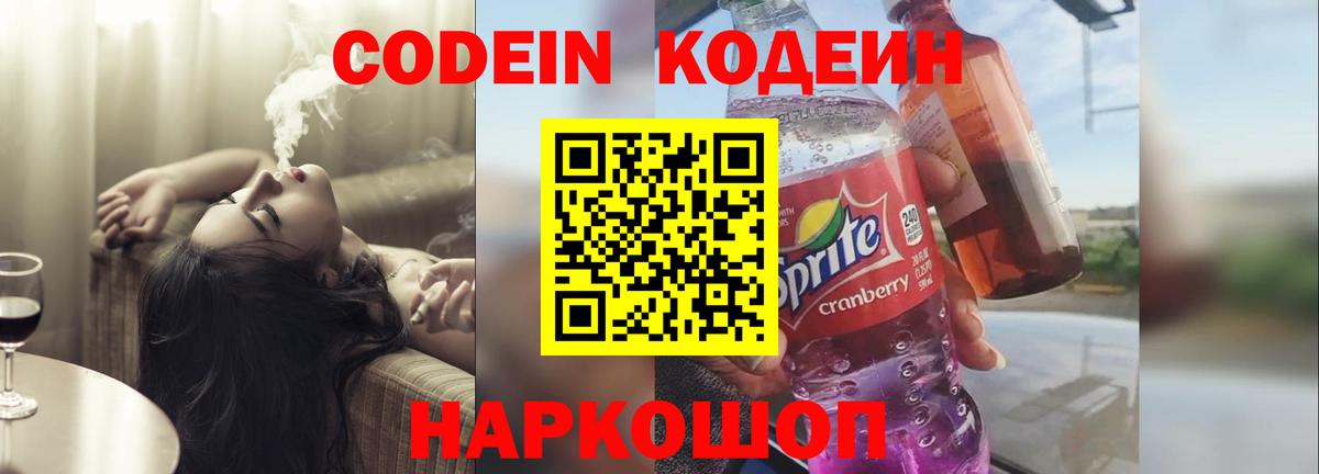 Борисоглебск  Codein Purple Drank  Вход с VPN 
