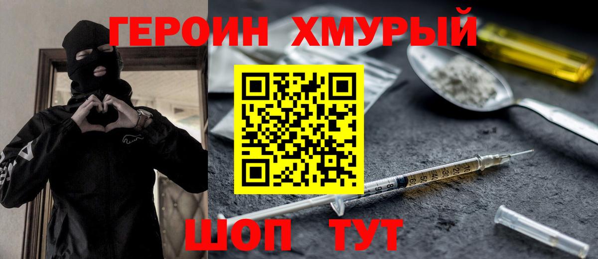 ГЕРОИН герыч  Вход с VPN  Борисоглебск 