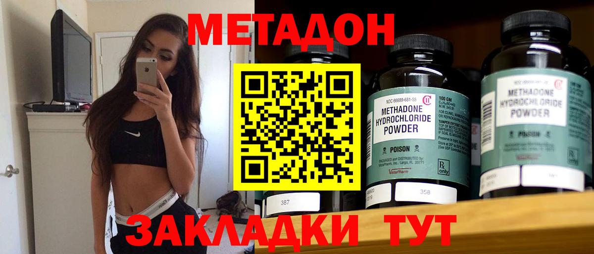 Метадон кристалл  Вход с VPN  МЕТАДОН белоснежный  Борисоглебск 